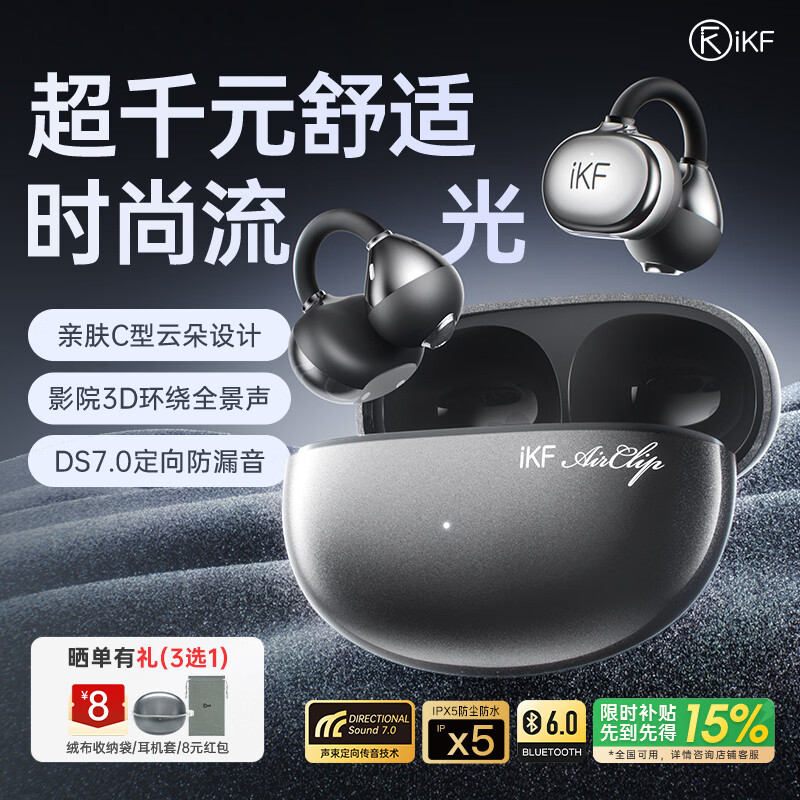 iKF Air Clip艺术版【京东独家】蓝牙耳机耳夹式 真无线开放式骨气传导耳机 HiFi音质运动音乐 暗夜黑