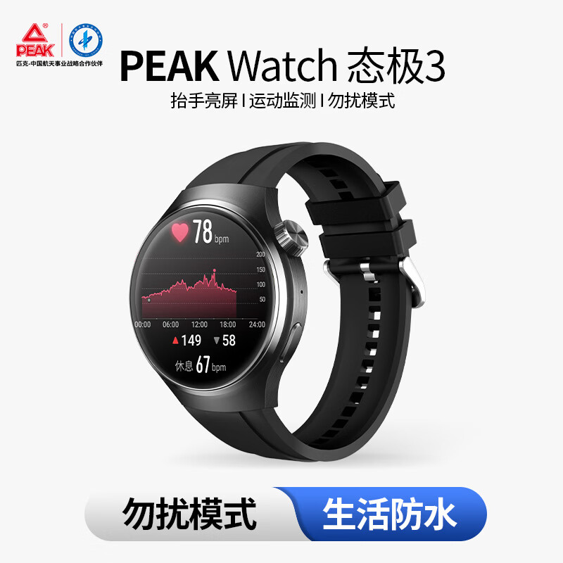匹克TAICHI3智能手表2i 1.52英寸AMOLED大屏蓝牙通话全天候健康监测 38元 - 86线报