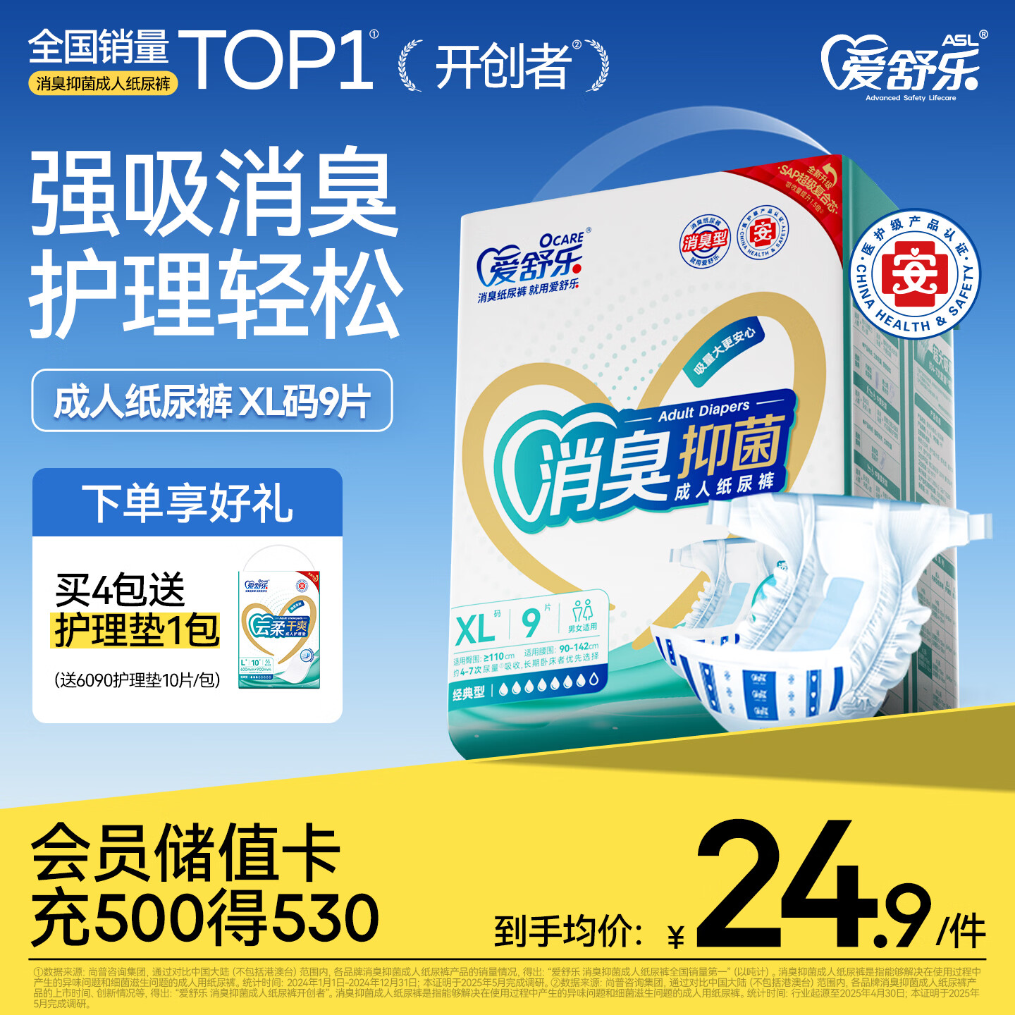 爱舒乐成人纸尿裤XL码9片消臭抑菌 粘贴式卧床老年人产妇尿不湿强吸防漏