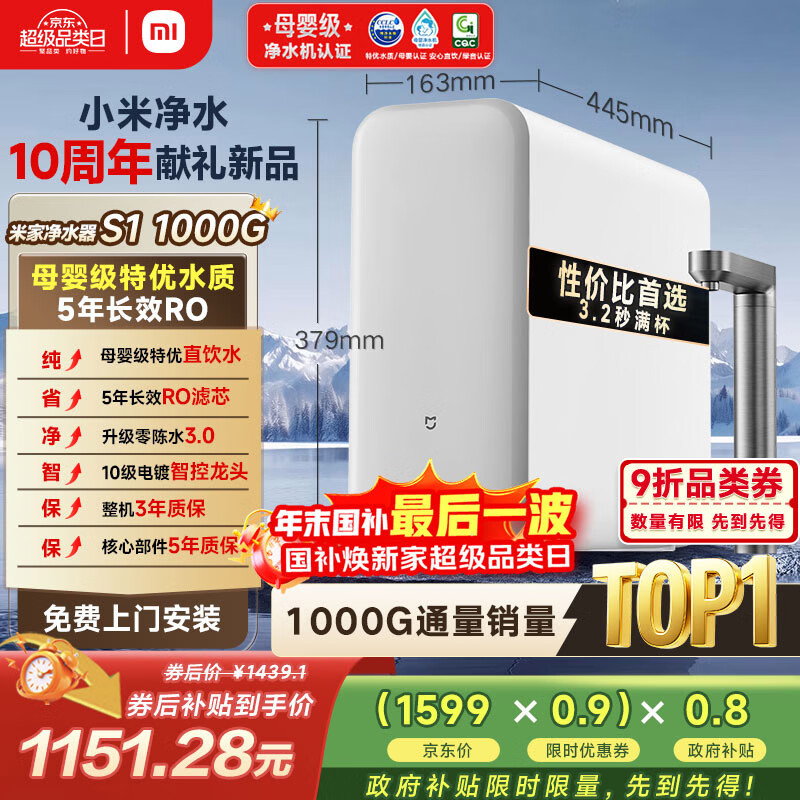 米家【性价比首选】小米净水器S1 1000G家用厨下式母婴级净水机净饮一体直饮机0陈水5年长效 MR1072-A
