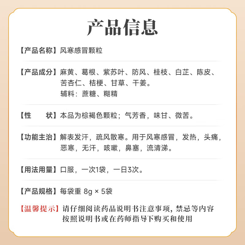 [汇仁]风寒感冒颗粒 8g*5袋 3盒装 8g*5袋解表发汗疏风散寒发热头痛恶寒无汗咳嗽鼻塞流清涕