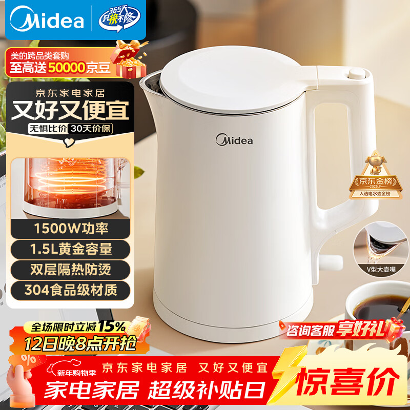 美的（Midea）电热水壶家用烧水壶养生小容量 0涂层 食品级304不锈钢 双层防烫 全钢无缝1.5L黄金容量 MK-HJ1566