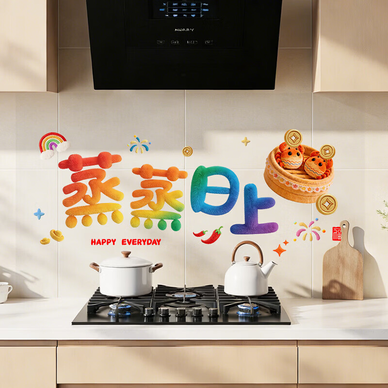 玖岩厨房防油贴纸2026新款防水耐高温自粘静电贴画灶台油烟机墙面装饰 红火日子 【90*30cm】