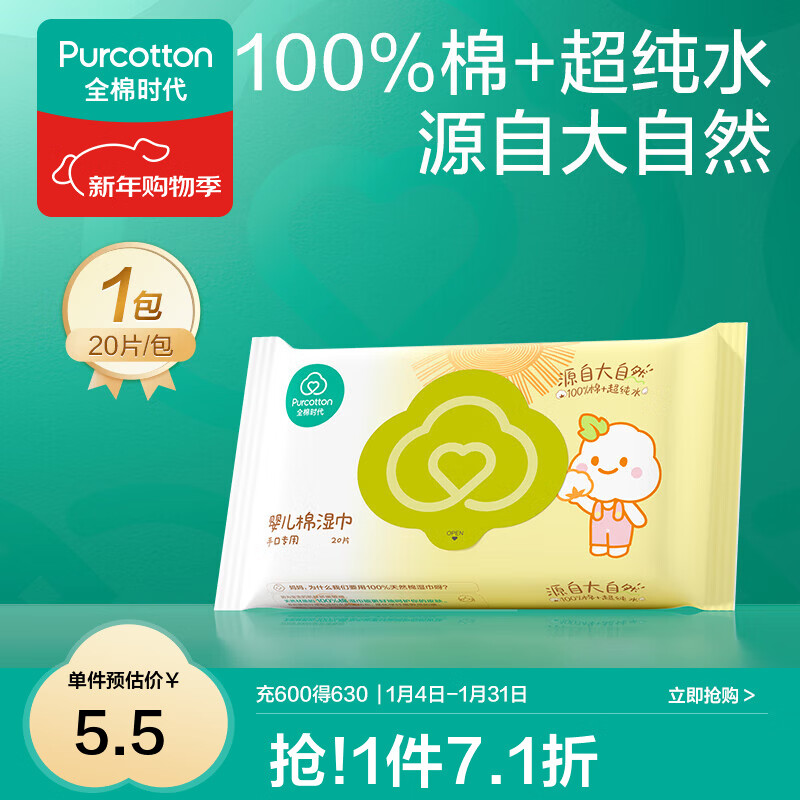 全棉时代婴儿湿巾新生宝宝手口屁专用纯棉湿纸巾小包外出便携装 20抽 1包
