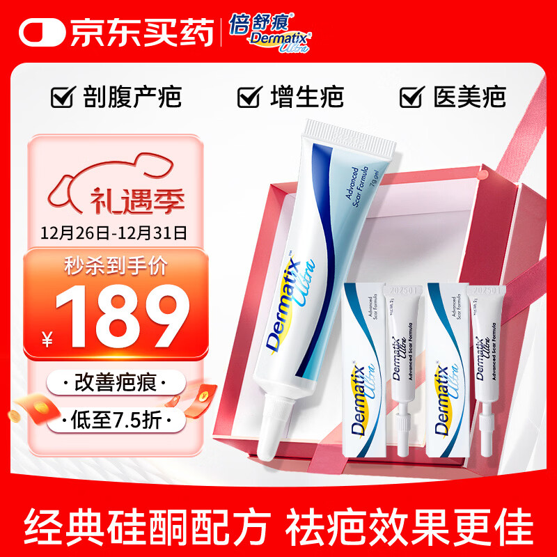 倍舒痕官方进口硅凝胶祛疤膏淡化增生瘢痕术后产外伤成人款7g+2g*2正装