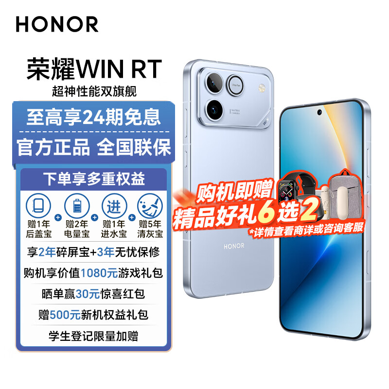 ��ҫWIN RT��������ͬ�����8�����콢о 10000mAh�ຣ����� 5G AI �¿���Ϸ�ֻ�  ������ 12GB+256GB��2��������+3���ʱ��� �ٷ����䡾6����Ϣ�� 2339.1Ԫ