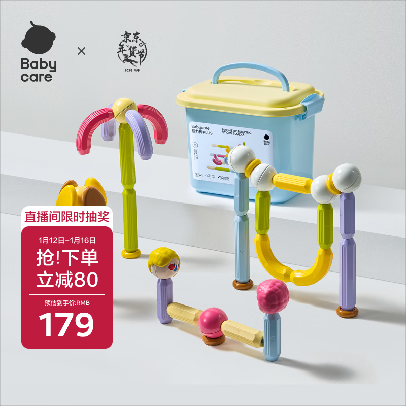 babycare磁力棒儿童益智玩具磁吸积木拼插磁力片宝宝生日礼物角色款60块装