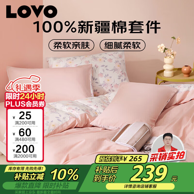LOVO罗莱家纺 全棉四件套100%纯棉床单被套双人床上用品220*240cm