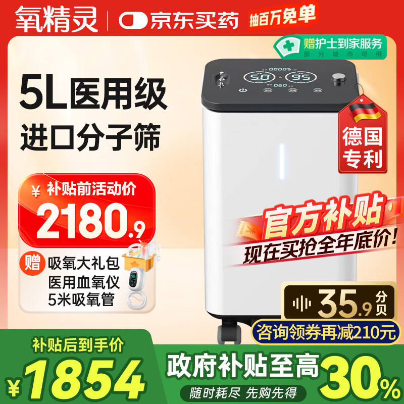 氧精灵5L升医用制氧机家用吸氧机老人专用孕妇氧气机带雾化国家补贴59W