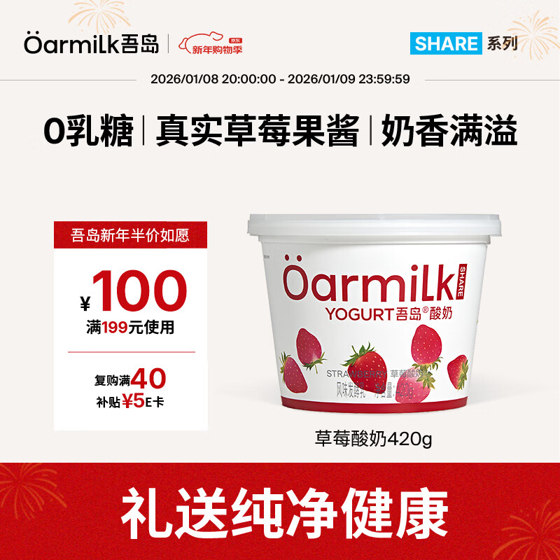 OarmiLk吾岛草莓低温酸奶风味发酵乳0乳糖 下午茶零食420gx1桶