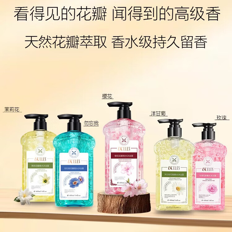 UKELEN纤忆美樱花香水沐浴露易冲洗护肤沐浴露易冲洗香氛洗澡礼物身体乳 可自行搭配向客服备注;