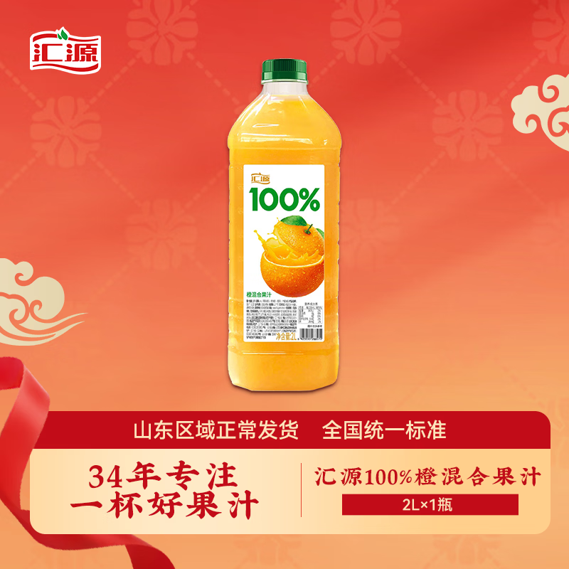 汇源100%橙混合果汁2000ml*1瓶2L尝鲜大桶装节日年货节送礼宴请