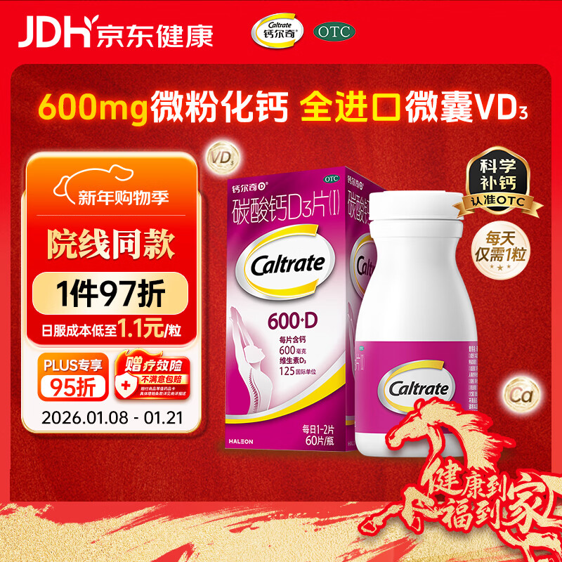 钙尔奇孕妇哺乳期碳酸钙D3片60片 OTC女士成人钙片维生素d3老年人补钙手足抽筋预防骨质疏松