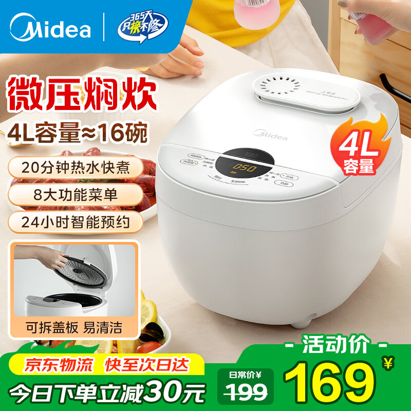 美的（Midea）家用电饭煲电饭锅1-2-3-4人用柴火饭不粘锅 3升4升迷你小型智能微压焖香煮饭小米粥电饭煲蒸煮一体 【20分钟快速饭】磨砂白色 4L