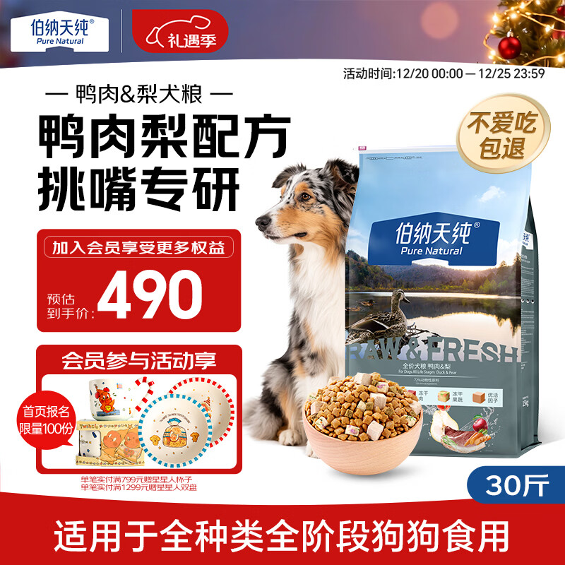 伯纳天纯冻干狗粮生鲜鸭肉梨全价冻干成犬幼犬通用犬粮 15kg