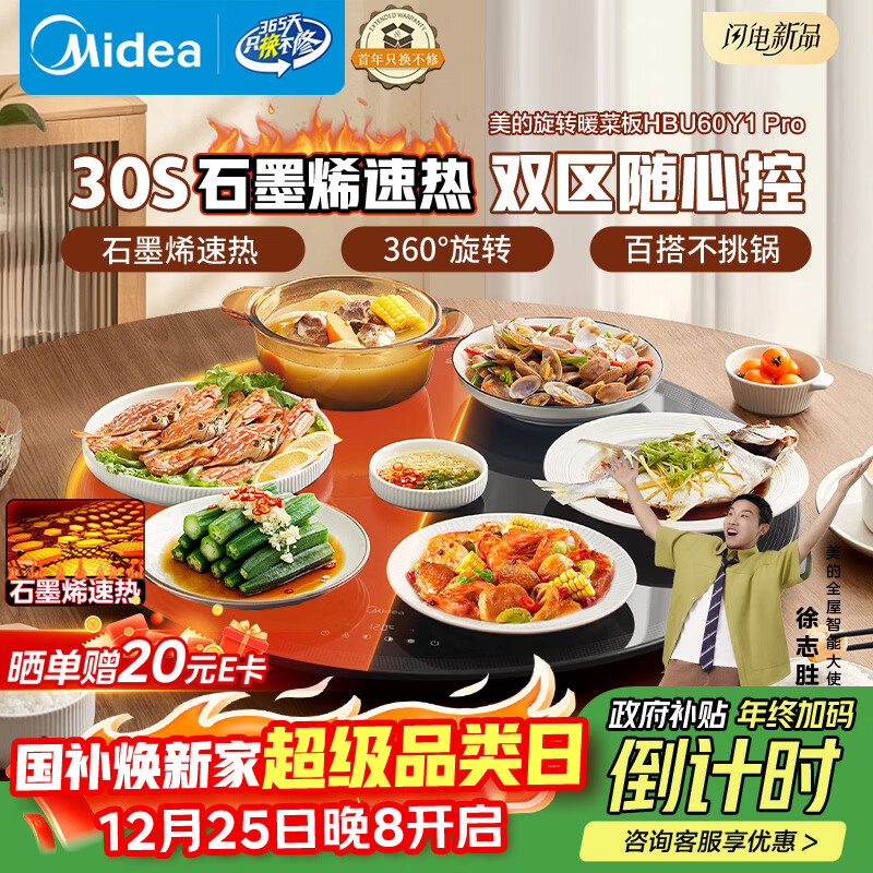美的（Midea）小欢聚暖菜板 2025新款石墨烯速热加热板保温板 家用多功能餐桌转盘加热垫热菜神器HBU60Y1 Pro