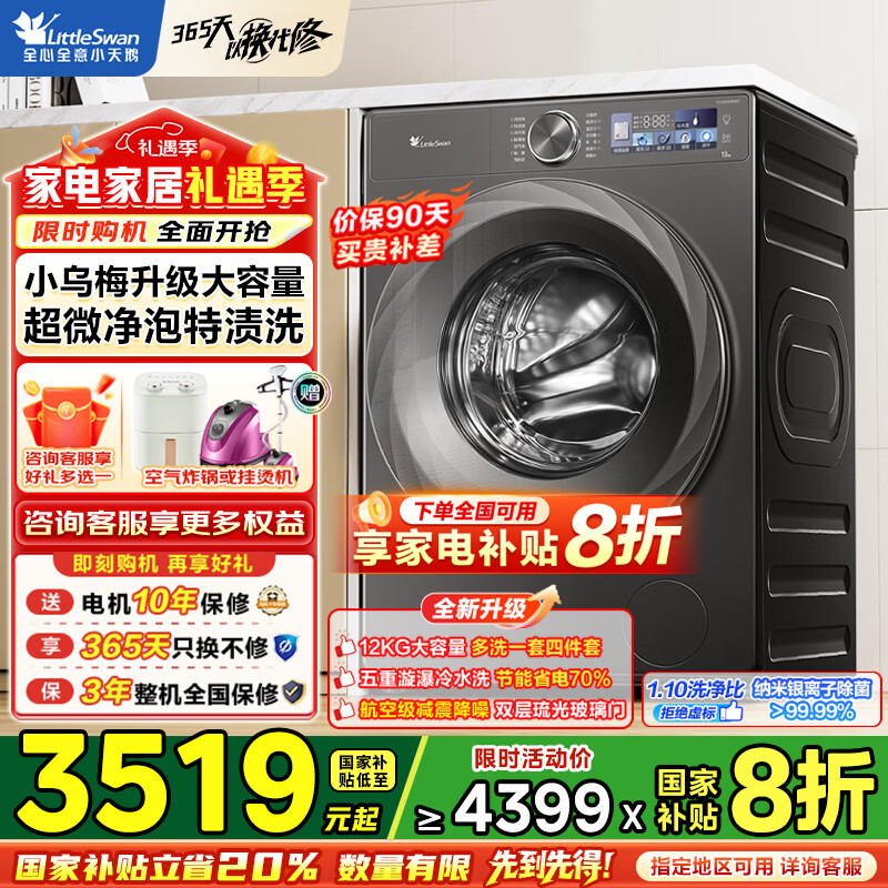 LittleSwan/С��� С��÷2.0 12kg ��Ͳ TG120S83PRO 3401.61Ԫ