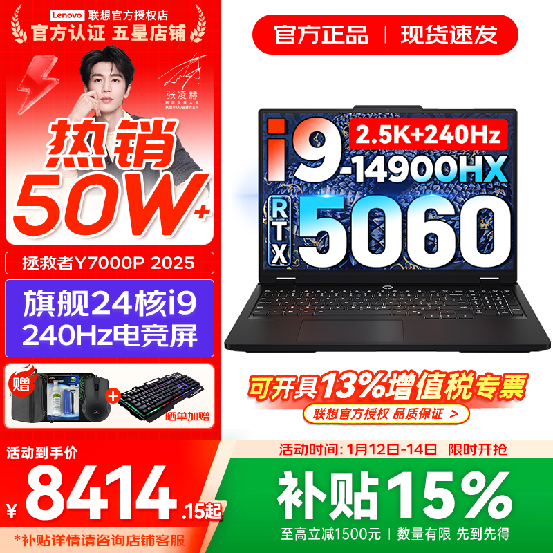 联想拯救者Y7000P 2025补贴 电竞游戏笔记本电脑r 可选RTX5060/5070独显 旗舰酷睿 24核i9-14900HX 满血RTX5060 16G 1TB 标配｜官方正品 支持验证｜国补