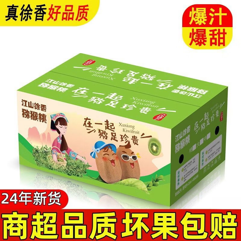 鲜晟季新货江山徐香猕猴桃新鲜水果应当季绿心奇异果礼盒批发非红心黄心 高端手提彩箱防震独立装带箱5点1斤特大果