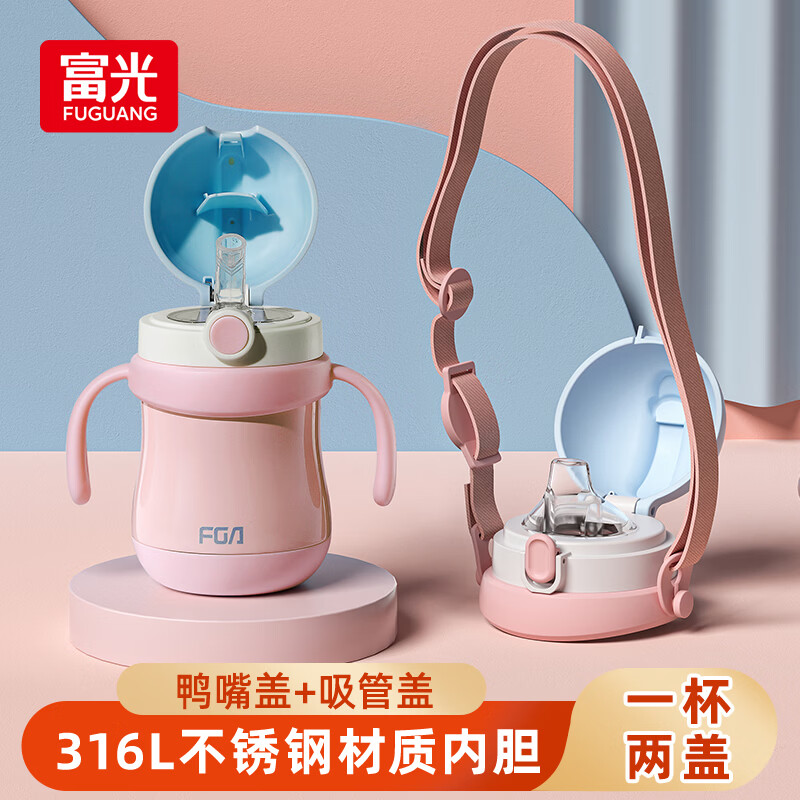 FGA富光儿童保温杯宝宝幼儿园吸管鸭嘴学饮杯316L不锈钢喝水壶杯子粉