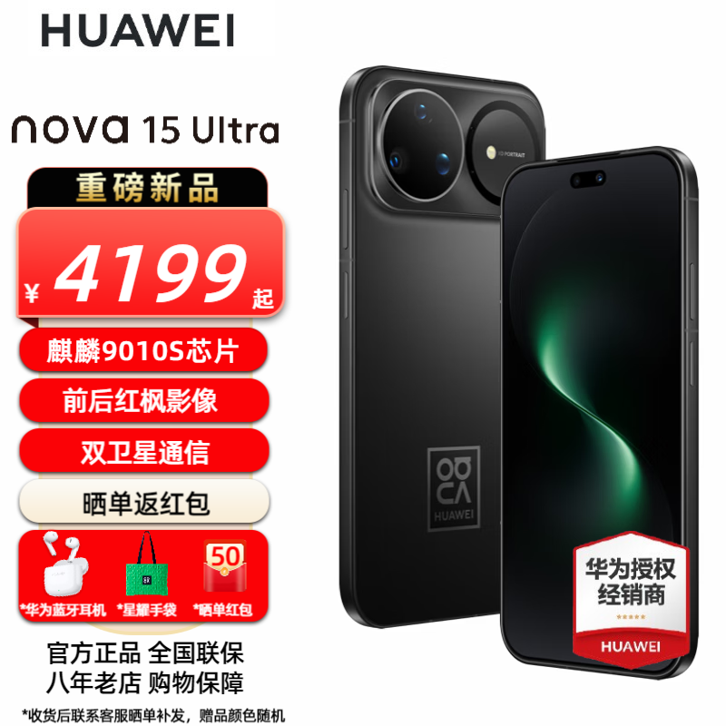 ��Ϊnova 15 Ultra ��Ʒ�ֻ� ����9ϵоƬ ǰ����Ӱ�� ����AI ��Ϊnova15ultra�ֻ� �ٷ���Ʒ ��ҹ�� 12GB+512GBȫ��ͨ�����ز����� �ٷ����� 4499Ԫ