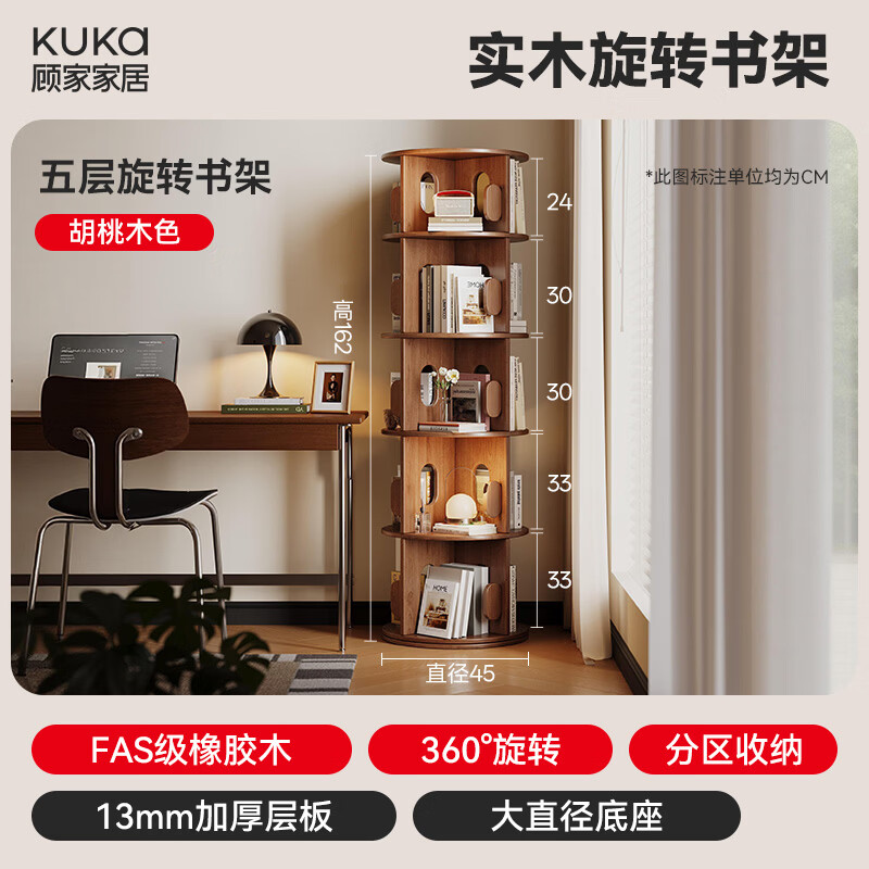 顾家家居实木旋转书架360度书柜一体靠墙落地置物架书房转角立式移动柜子 【进口FAS级橡胶木】五层胡桃色|厚实底座45*162CM 【顾家全托管安心服务-免费送装】