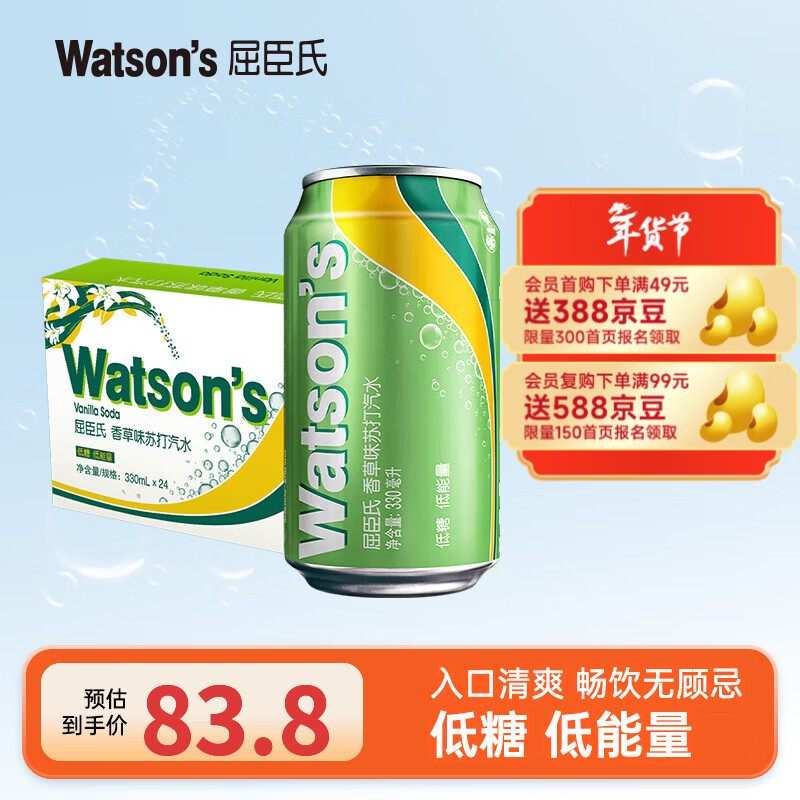 屈臣氏苏打汽水 气泡水饮料330ml*24罐整箱装 联名随机发 节日聚会饮品 低糖0脂 香草24罐