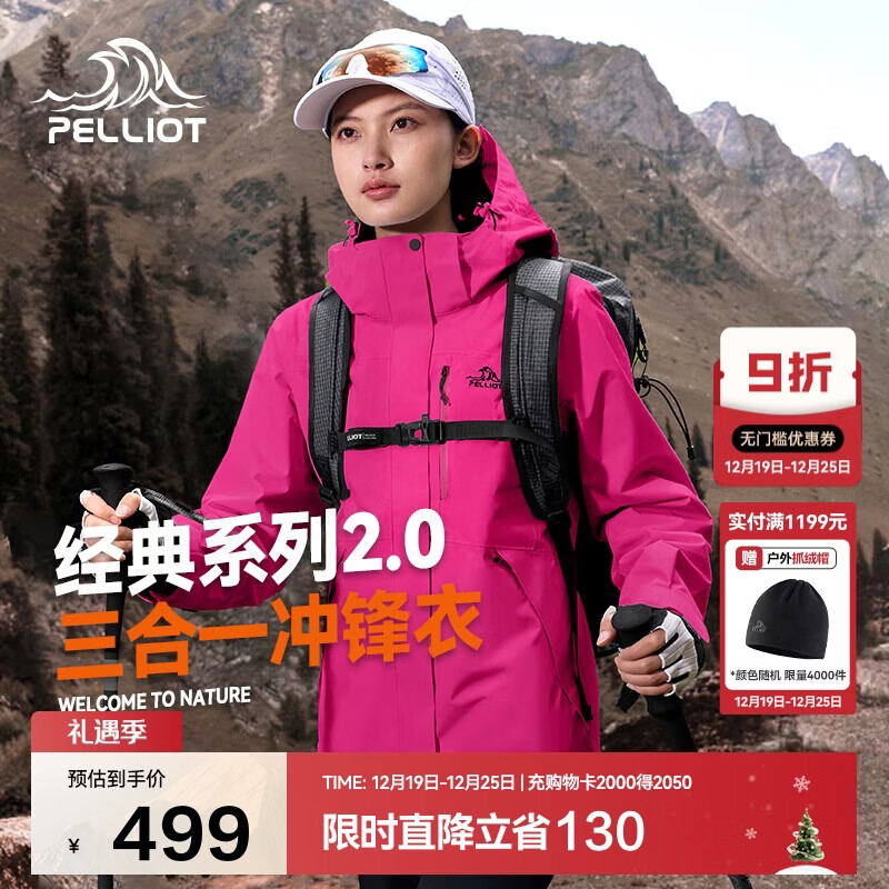 伯希和（Pelliot）【山野经典2.0】冲锋衣三合一男女秋冬户外保暖外套12340106粉M