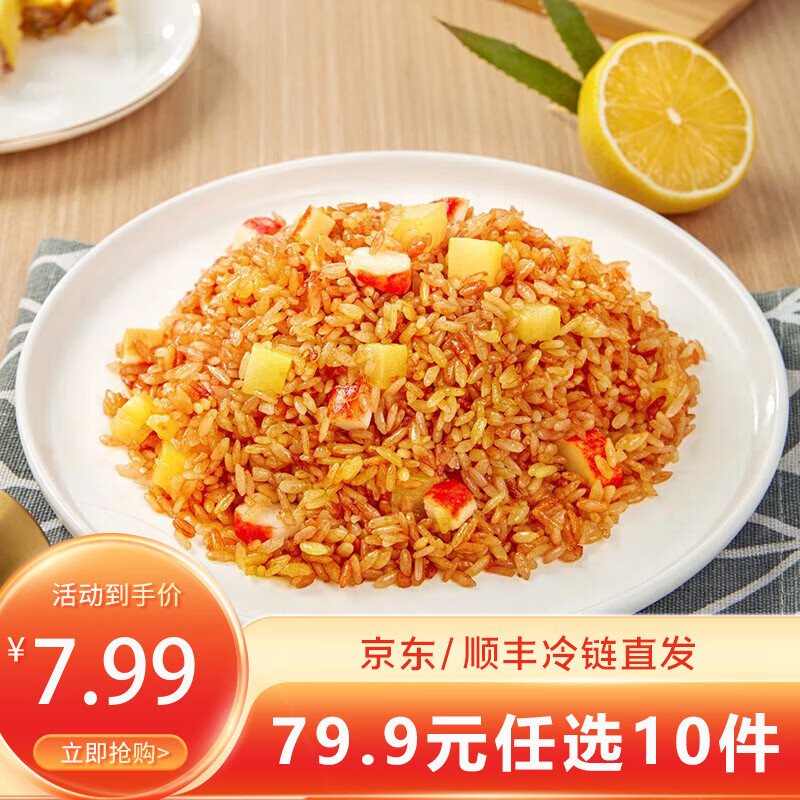 三全中式早餐包点冷冻速食系列年货送礼 海鲜风味微波炒饭300g