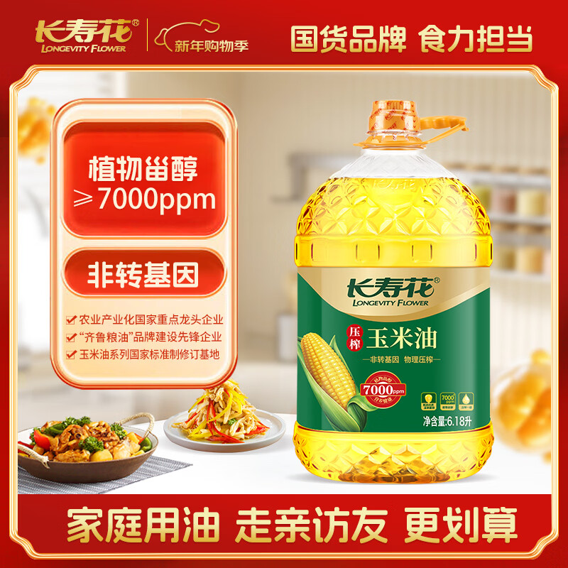 长寿花 压榨玉米油6.18L 食用油 富含植物甾醇 非转基因
