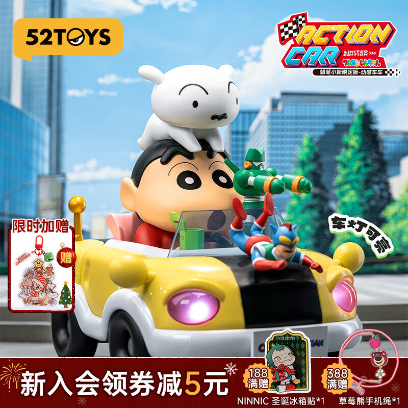 52TOYS蜡笔小新限定版动感车车 潮玩手办动漫玩具摆件 蜡笔小新限定版-动感车车 京东折扣/优惠券