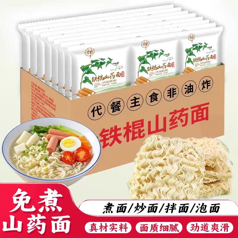 【足足50袋】正宗铁棍山药方便面非油炸面粗粮轻食代餐DY 【尝鲜装】铁棍山药方便面50袋 40g±3/袋（无调料包）