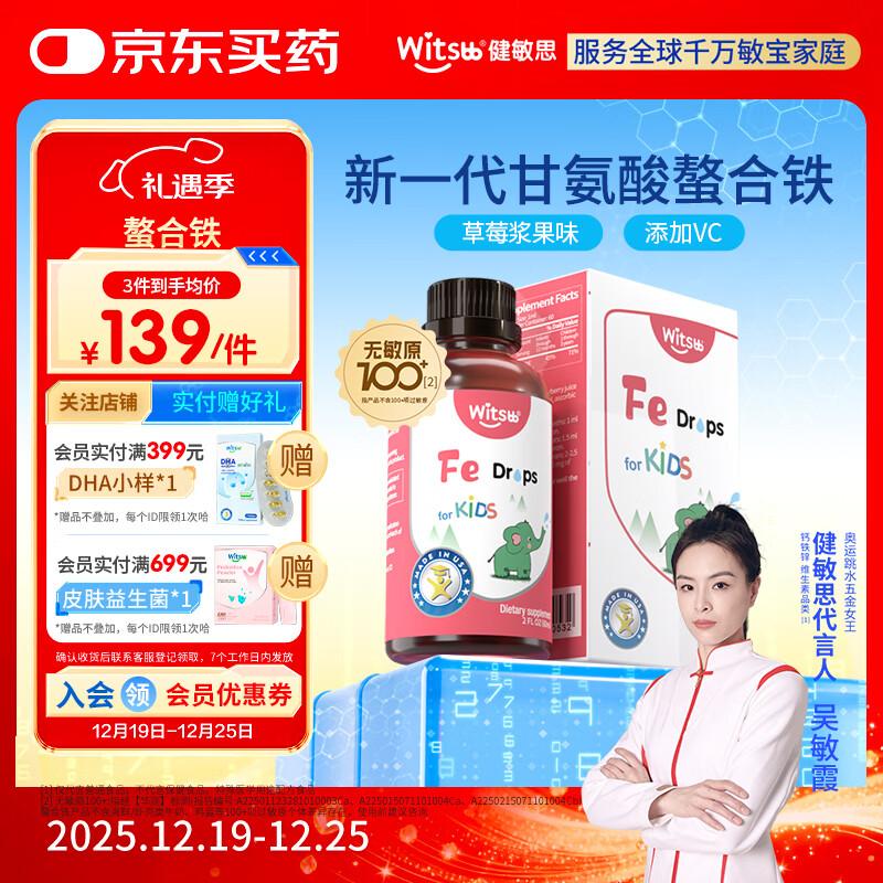 witsbb健敏思螯合铁补铁儿童铁滴剂100+项无敏原婴幼儿液体甘氨酸铁