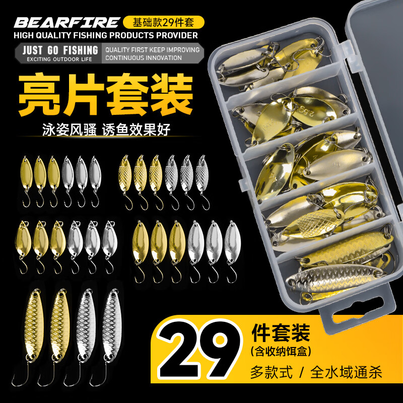 熊火路亚饵29件假饵亮片套装远投仿生硬饵翘嘴鲈鱼白条马口路亚鱼饵