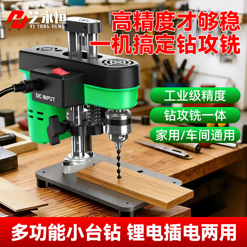 艺永恒超小型微电台钻家用220V大功率锂电池多功能打孔工作台钻孔机车床 7档迷你两用台钻 插电款+批头+小型钳口
