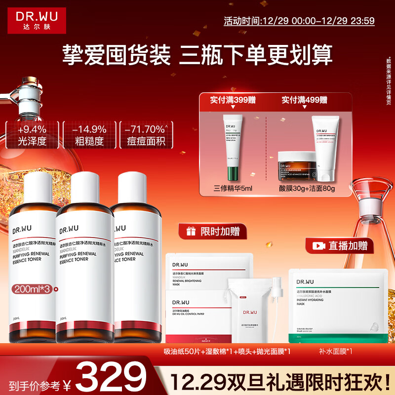 达尔肤（DR.WU）杏仁酸净透抛光精粹爽肤水去角质提亮控油保湿200ml*3新年礼物