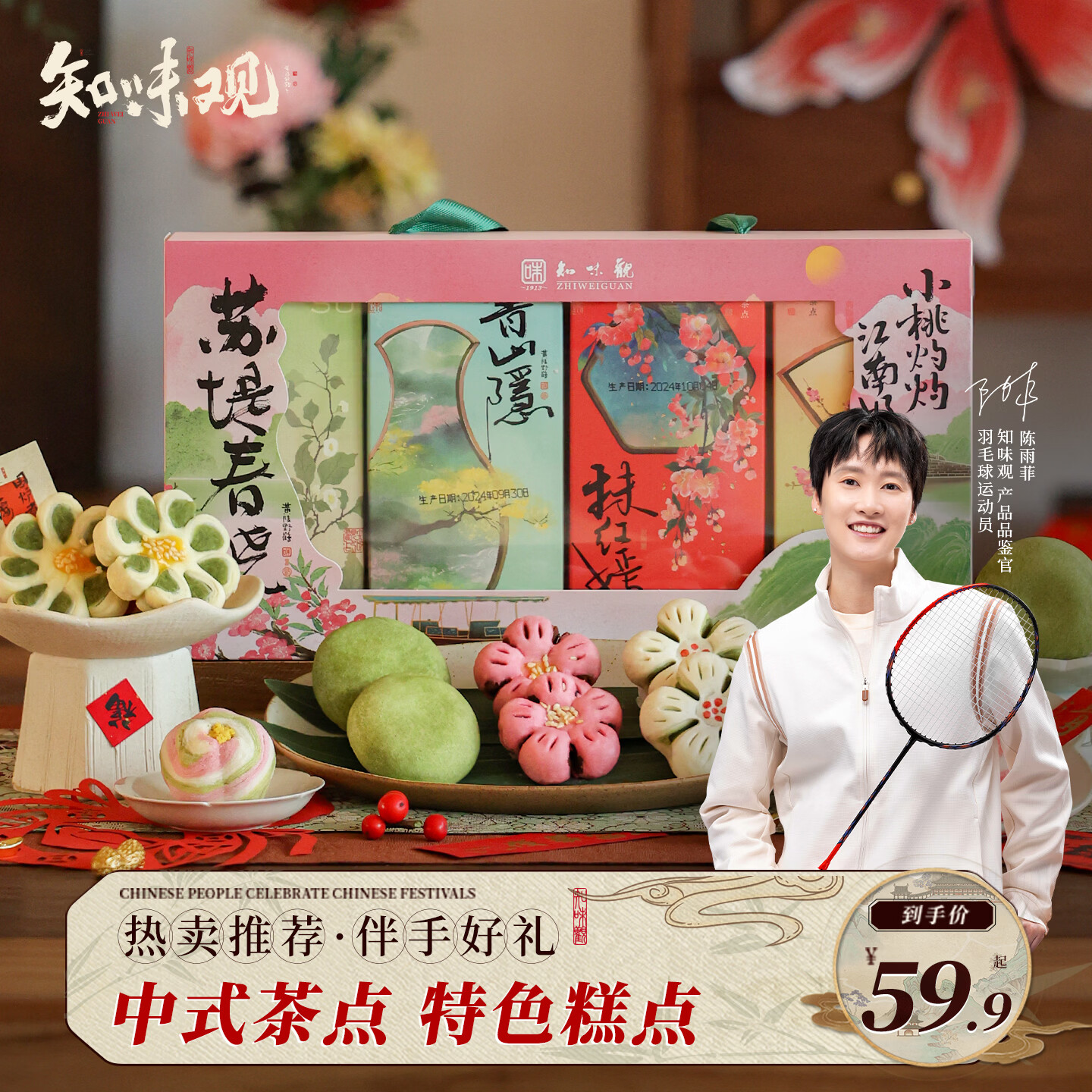 知味观糕点年货礼盒春节过年送礼杭州特产零食新年伴手礼410g