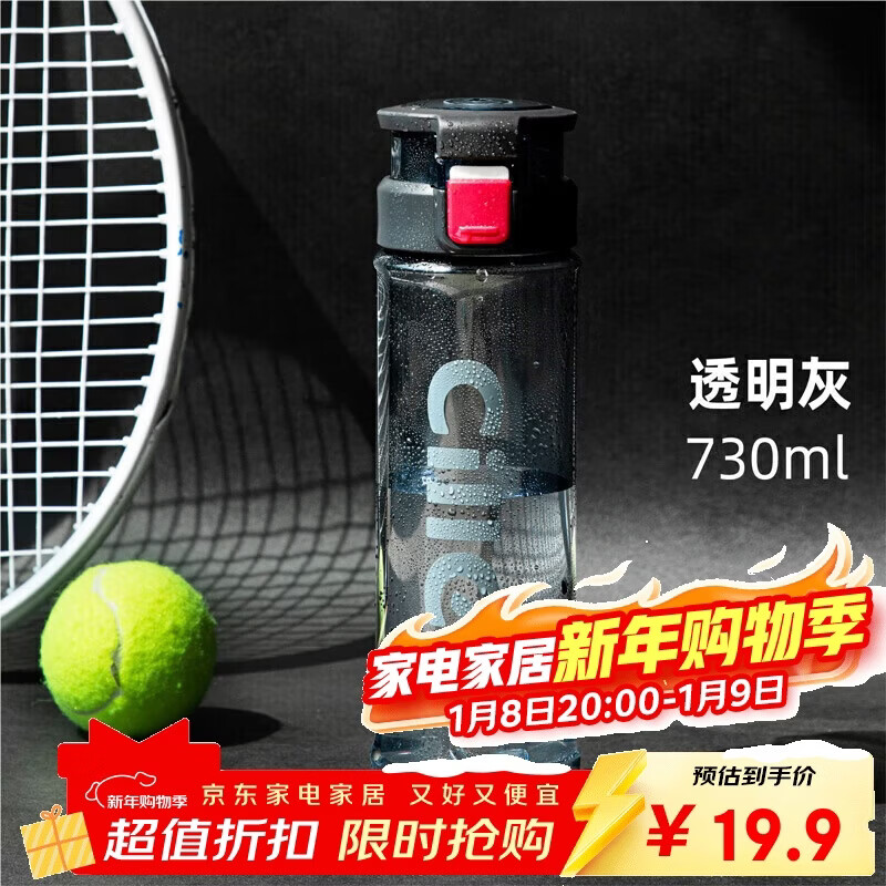 希乐（cille）塑料杯男女随手杯子大容量耐摔户外运动健身便携学生水杯730ml