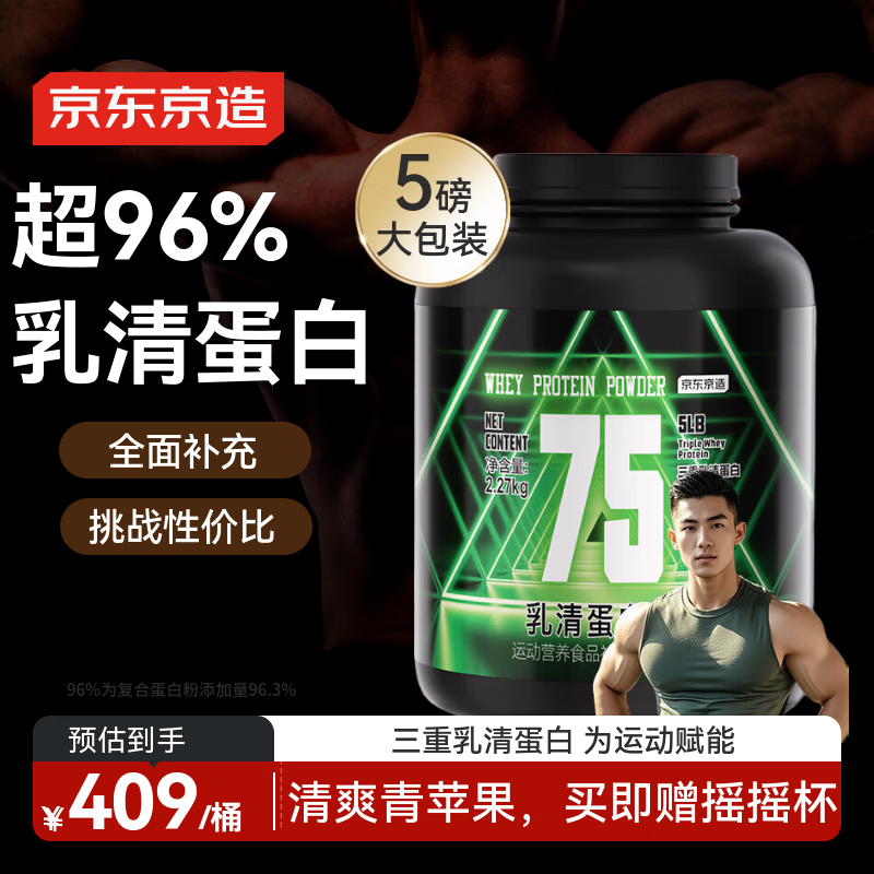 京东京造乳清蛋白粉青苹果味5磅 进口奶源三重蛋白75%增肌减脂健身训练