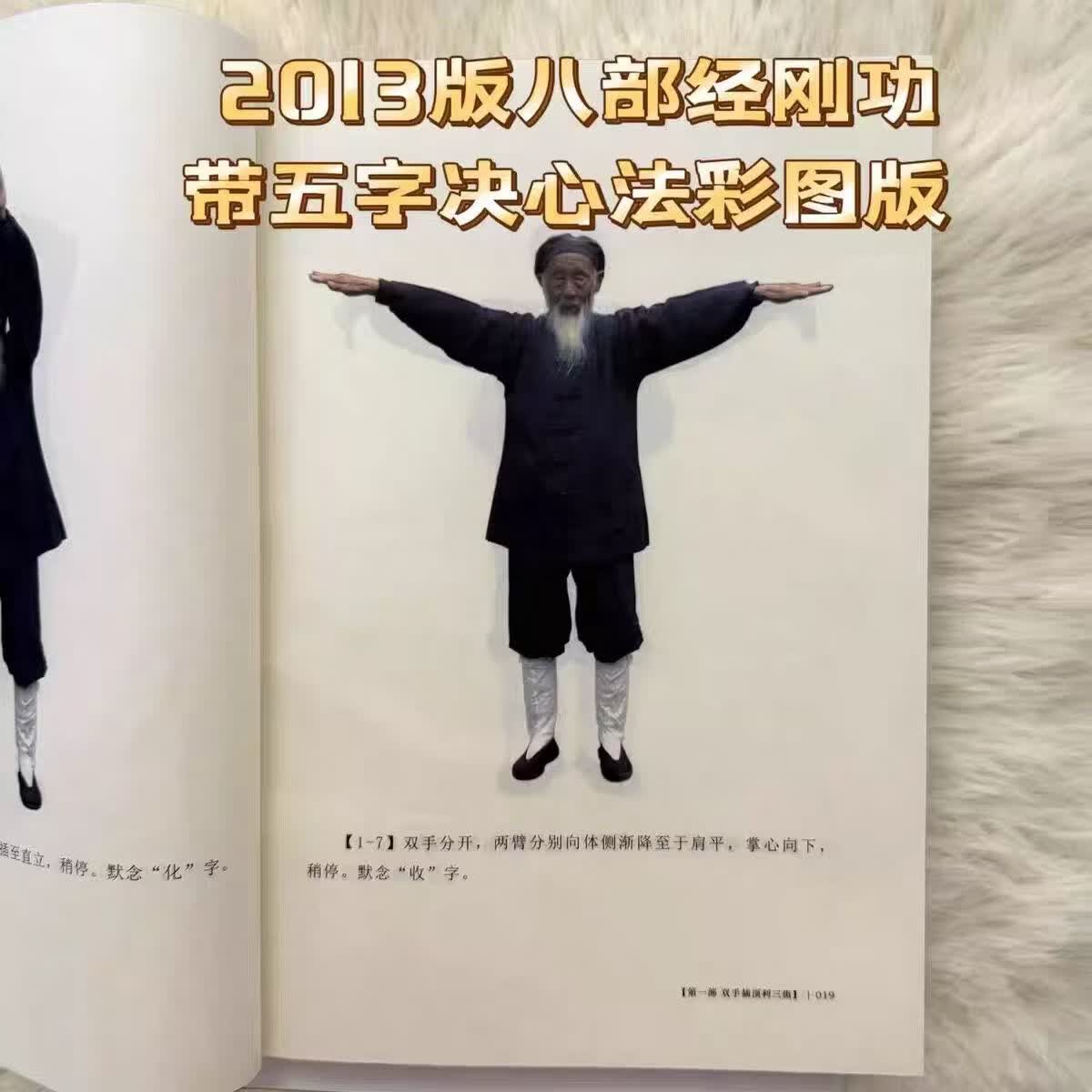 正版无删减2013版米晶子济世良方+气体源流(上下册)+八部金刚功2013年第一版 张至顺道长中医原版书送长寿功 【2013版】米晶子4本套【送长寿功】