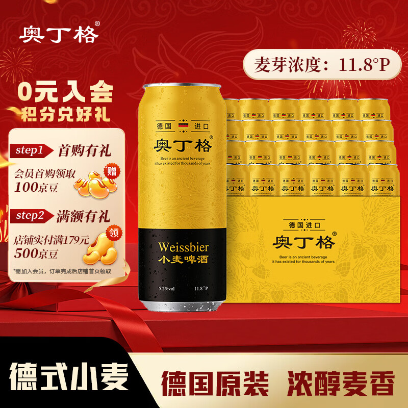 奥丁格小麦白啤酒德国精酿500ml*24听整箱装 原装进口啤酒饮料 新年送礼