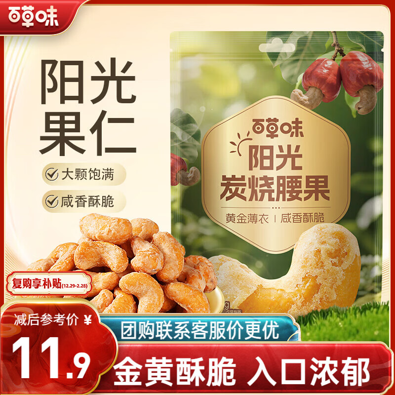 百草味炭烧腰果100g 每日坚果果仁干果休闲零食特产新老包装口味随机发