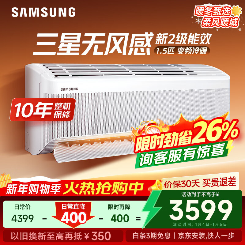 三星空调无风感1.5匹 新二级变频健康舒适风挂机纯铜管WiFi冷暖 以旧换新20-25㎡适用 AR12TSCAAWKNSC