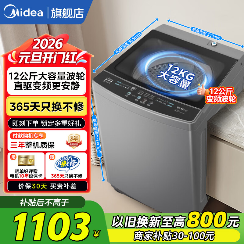 美的（Midea）全自动波轮洗衣机家用大容量12公斤 一级能效省水电 L3D出租房必备神器 直驱变频省家电补贴20% MB120L3D