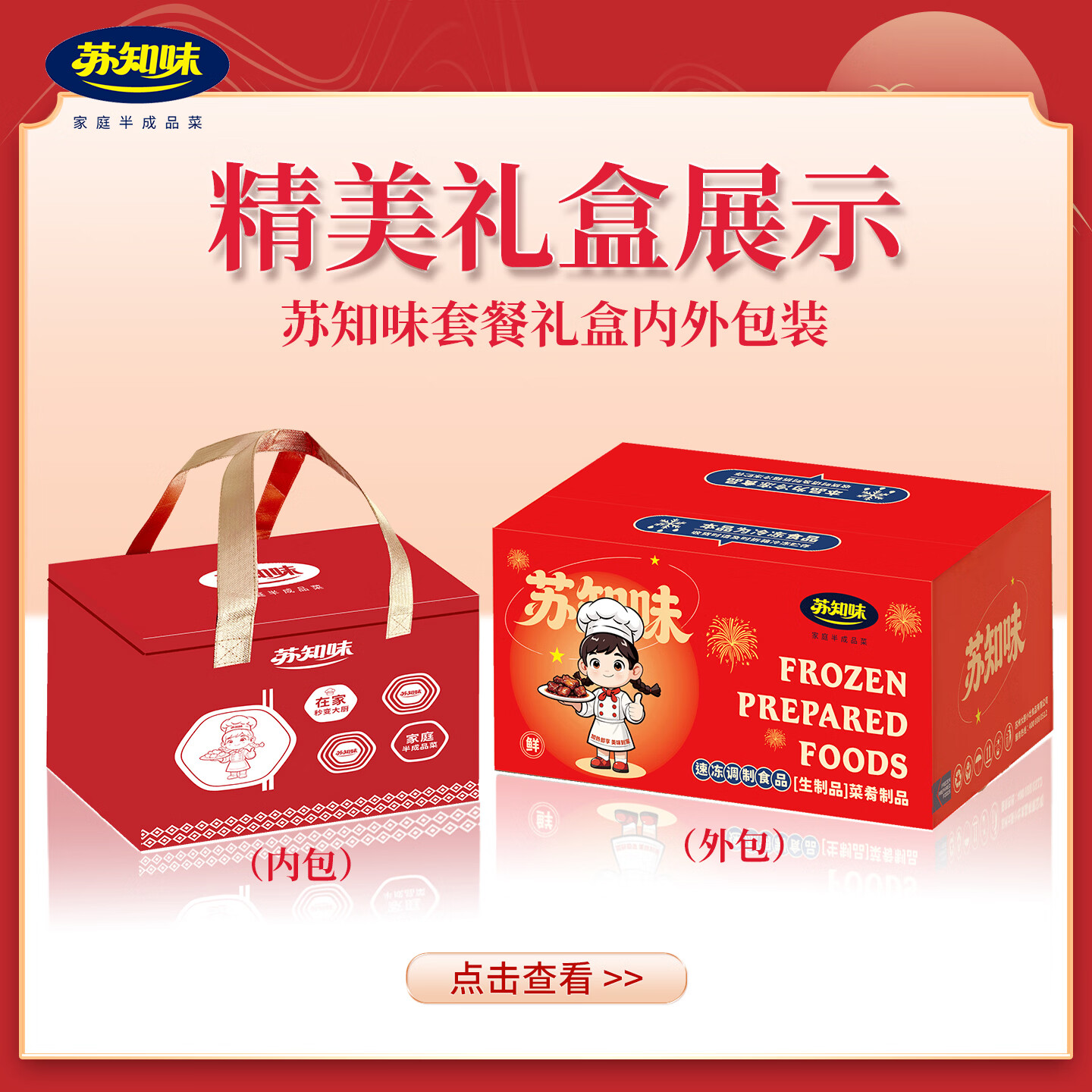 苏知味(SUZHIWEI)【10道菜】苏知味方便菜年夜饭套餐礼盒私房菜肴半成品速冻家宴礼