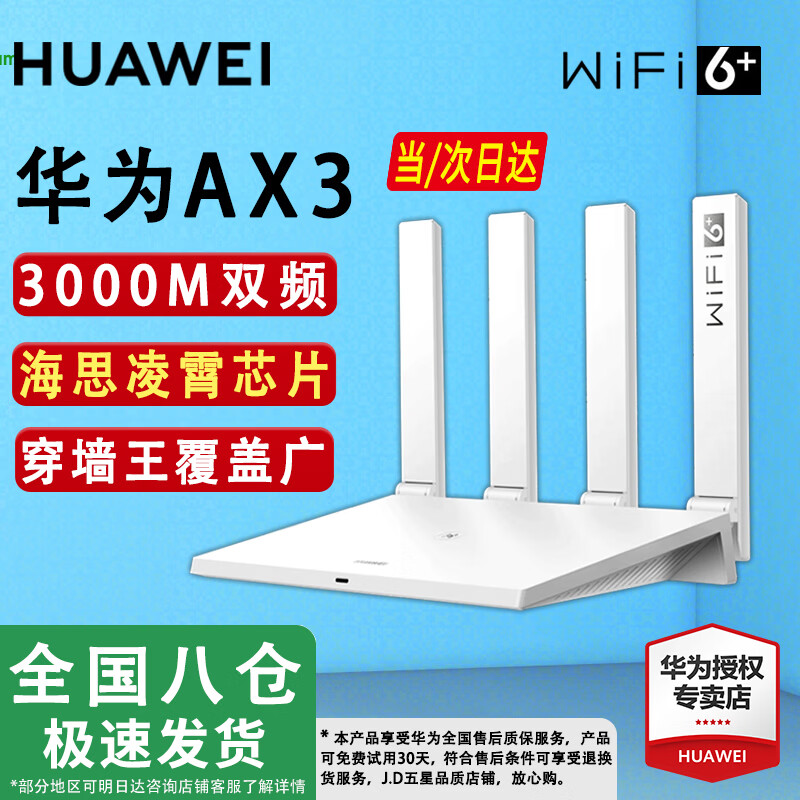华为路由器AX3凌霄双核wifi6+千兆家用无线路由器穿墙王5G双频3000M高速全屋wifi电竞信号增强放大器 白色【无线3000兆穿墙王+超大频宽】WiFi6+ 5G双频 手游加速 全千兆网口 30天免费试用