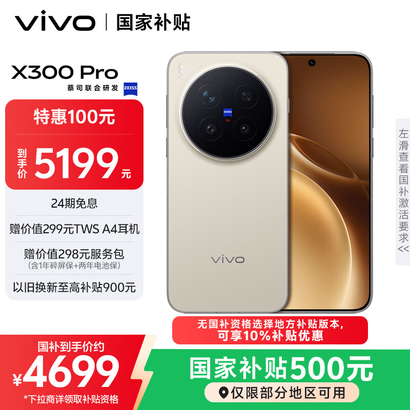 vivo X300 Pro 12GB+256GB 旷野棕 蔡司2亿APO超级长焦 蓝图影像双芯 5年持久流畅OriginOS 6 AI手机