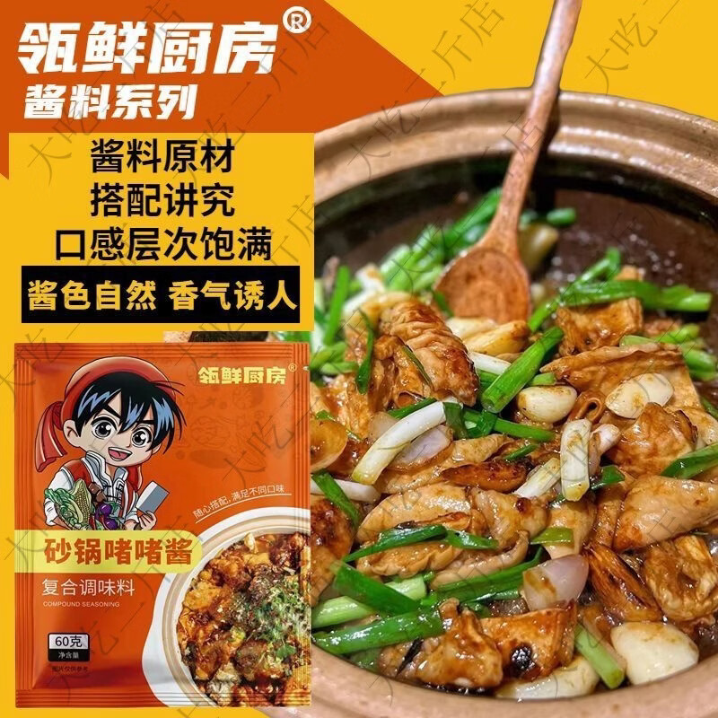 厨房大佬砂锅啫啫酱汁粤式正宗啫啫煲专用酱焖鱼焖鸡鲍鱼家用商用调味酱 1ml 不太划算120g*2包