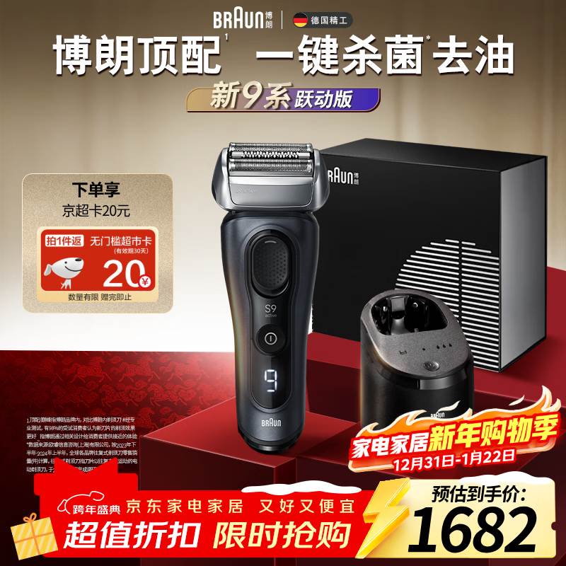博朗9系跃动版含护理中心礼盒电动剃须刀整机德国进口往复式礼盒款送男朋友老公生日礼物