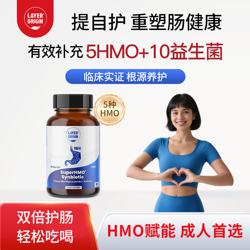 LAYER ORIGIN利欧源成人5种HMO母乳低聚糖守护胃肠道IBS益生菌胶囊 告别腹胀腹泻IBS 1瓶*1瓶